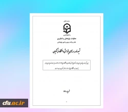 موشن هسته های پژوهشی 2