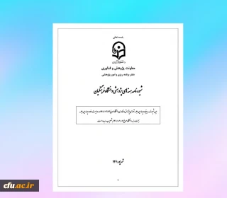 موشن هسته های پژوهشی