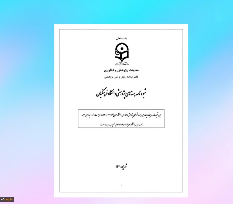 موشن هسته های پژوهشی 2