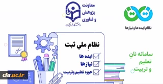 موشن نظام ایده ها و نیازهای تعلیم و تربیت (نان)