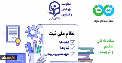 موشن نظام ایده ها و نیازهای تعلیم و تربیت (نان)