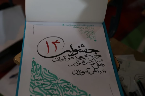 انتخاب معلم شایسته و توانمند از طریق کانون های ارزیابی تخصصی 5