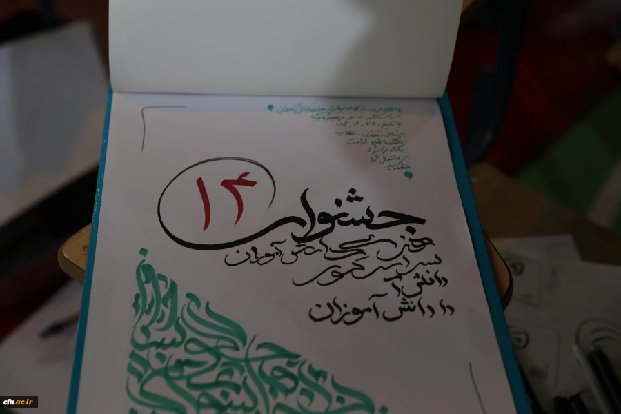 انتخاب معلم شایسته و توانمند از طریق کانون های ارزیابی تخصصی 5