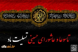 تاسوعا و عاشورای حسینی تسلیت باد 2