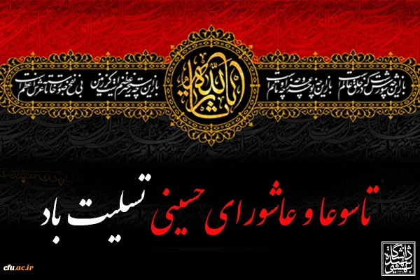 تاسوعا و عاشورای حسینی تسلیت باد 2