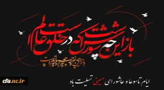 تاسوعا و عاشورای حسینی تسلیت باد