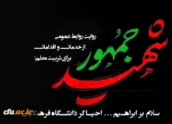 انتخاب معلمان نخبه، برایِ تربیت معلم نخبه 2