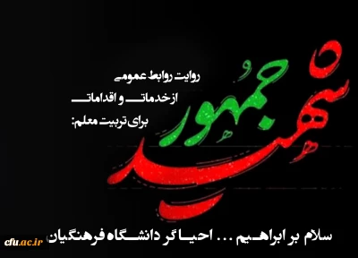 روایت روابط عمومی از اقدام تحولی منحصر به فرد در دوران شهید رییسی:

انتخاب معلمان نخبه، برای تربیت معلم نخبه