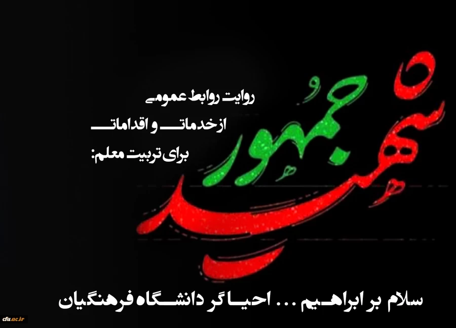 انتخاب معلمان نخبه، برایِ تربیت معلم نخبه 2