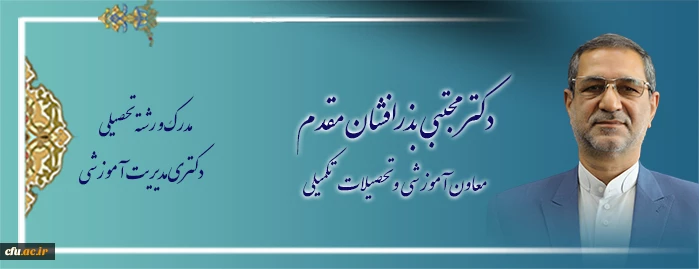 اعضای هیات رئیسه دانشگاه فرهنگیان 2