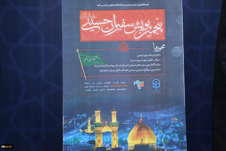 برنامه ریزی دقیق در جهت حضور حداکثری دانشجومعلمان در راهپیمایی اربعین 19