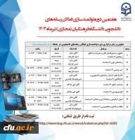 برگزاری هفتمین دوره توانمندسازی فعالان رسانه های دانشجویی دانشگاه فرهنگیان 2