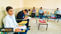 آغاز فرایند ارزیابی از داوطلبان ورود به دانشگاه فرهنگیان 4