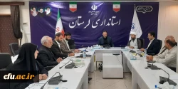 برگزاری جلسه کمیسیون هیأت امناء دانشگاه فرهنگیان لرستان  2