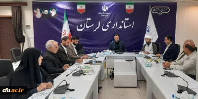 برگزاری جلسه کمیسیون هیأت امناء دانشگاه فرهنگیان لرستان 
