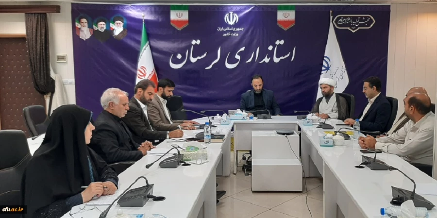 برگزاری جلسه کمیسیون هیأت امناء دانشگاه فرهنگیان لرستان  2