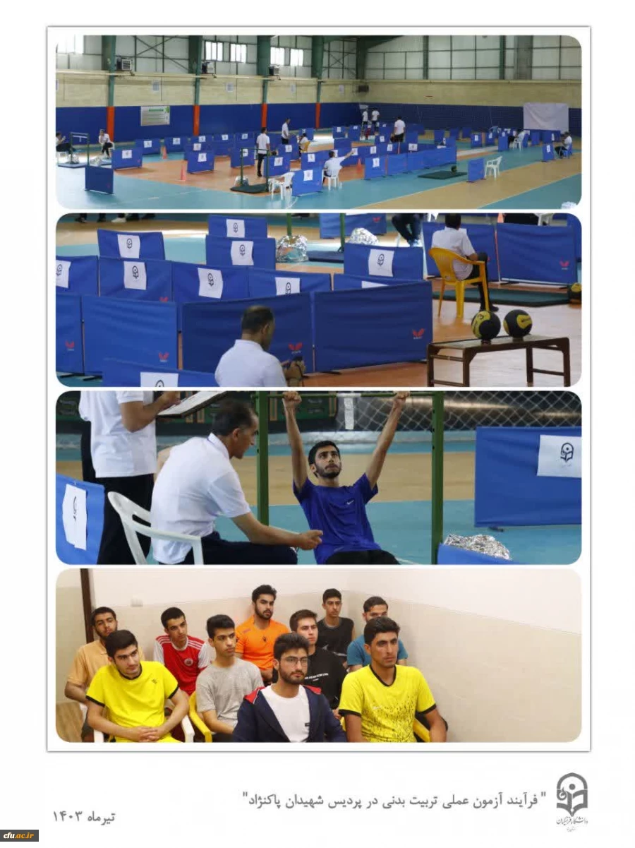 پایان فرایند آزمون عملی رشته آموزش تربیت بدنی در دانشگاه فرهنگیان 2