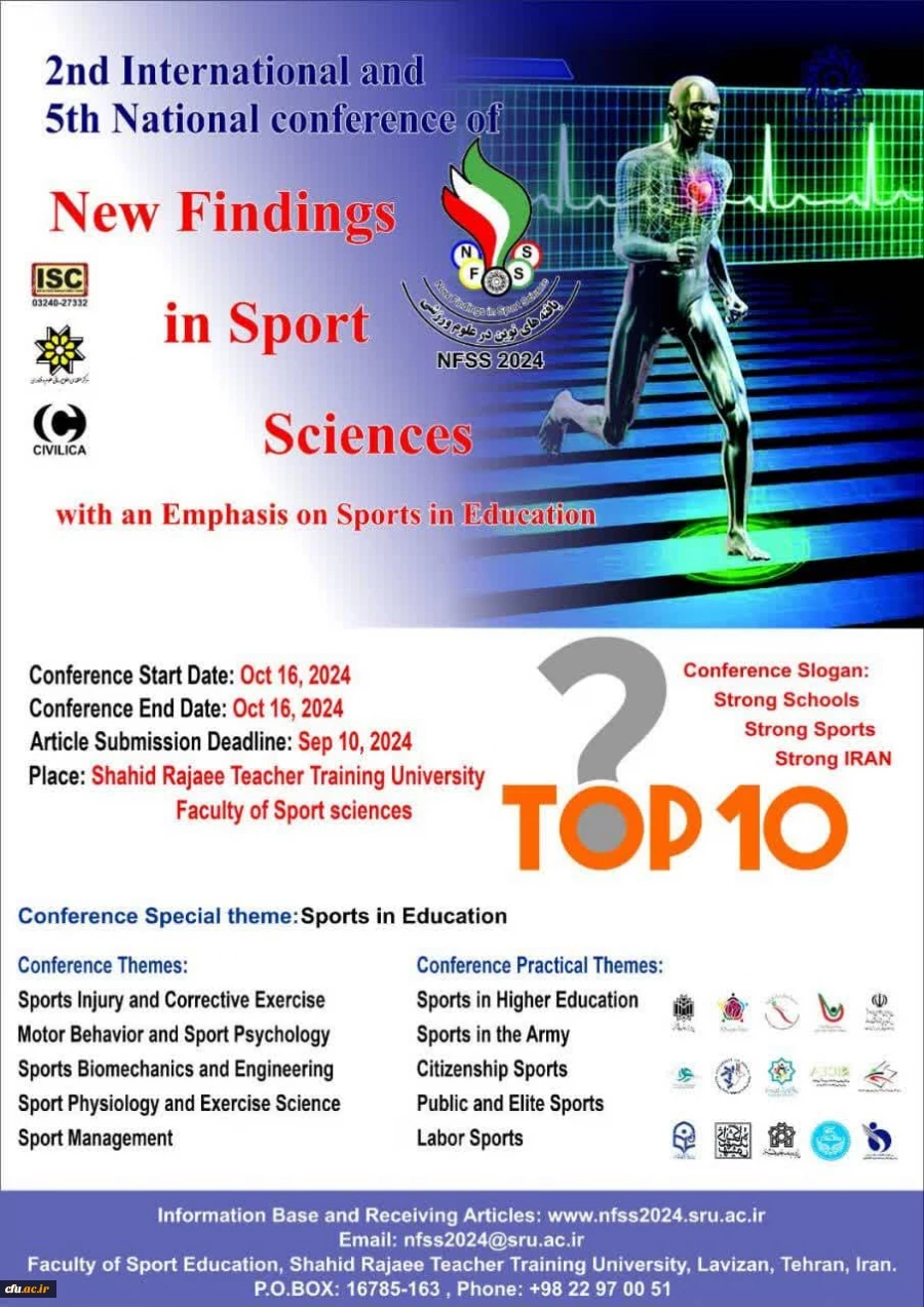 دومین همایش بین المللی و پنجمین همایش ملی یافته های نوین در علوم ورزشی  3