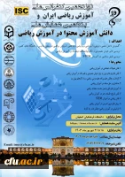 نوزدهمین کنفرانس ملی آموزش ریاضی ایران و پنجمین همایش ملی دانش اموزش محتوا در آموزش ریاضی 2