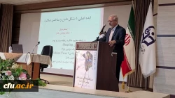 دوازدهمین همایش ملی فلسفه تربیت معلم به میزبانی دانشگاه فرهنگیان استان زنجان برگزار شد 5