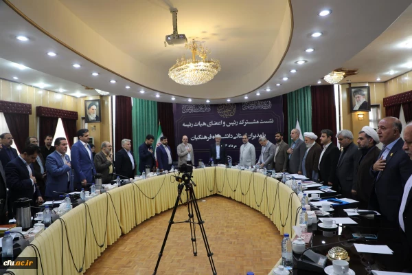 نشست مشترک رئیس و اعضای هیات رئیسه با مدیران استانی دانشگاه فرهنگیان در باشگاه فرهنگیان تهران - هفدهم مرداد ماه ١۴٠٣ 2