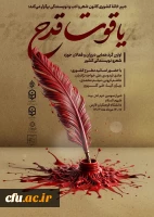 دبیرخانه کانون های شعر و ادب و نویسندگی برگزار می کند 2