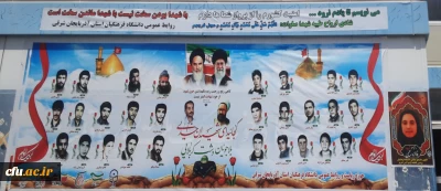 پرده برداری ازتصاویر شهدای دانشجو معلم استان و شهیده فائزه رحیمی در دانشگاه فرهنگیان آذربایجان شرقی