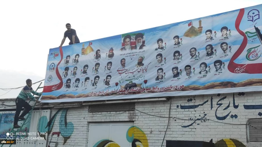 پرده برداری ازتصاویر شهدای دانشجو معلم استان و شهیده فائزه رحیمی در دانشگاه فرهنگیان آذربایجان سرقی 7