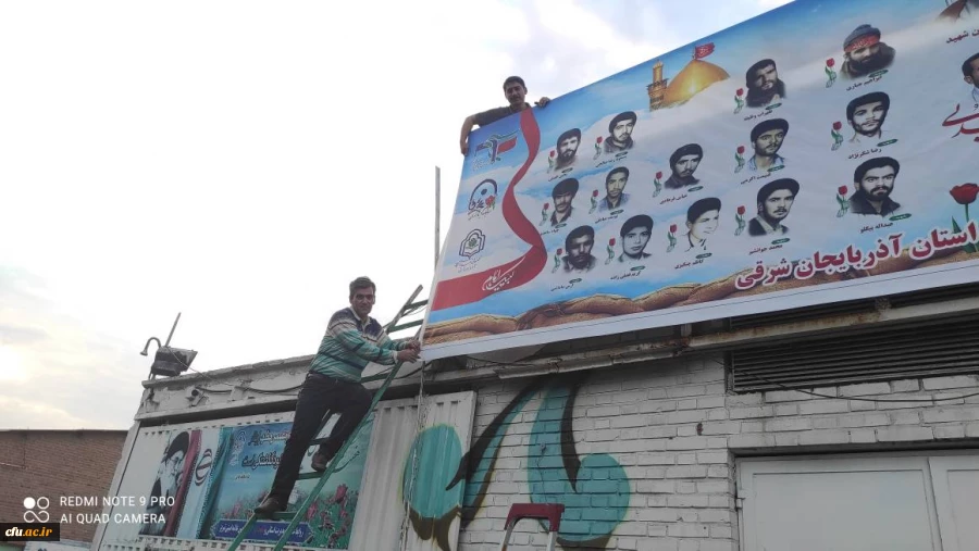 پرده برداری ازتصاویر شهدای دانشجو معلم استان و شهیده فائزه رحیمی در دانشگاه فرهنگیان آذربایجان سرقی 8