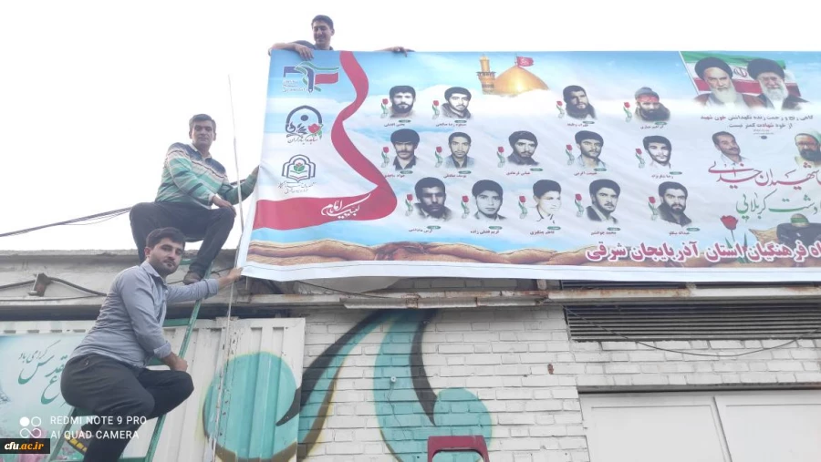 پرده برداری ازتصاویر شهدای دانشجو معلم استان و شهیده فائزه رحیمی در دانشگاه فرهنگیان آذربایجان سرقی 9