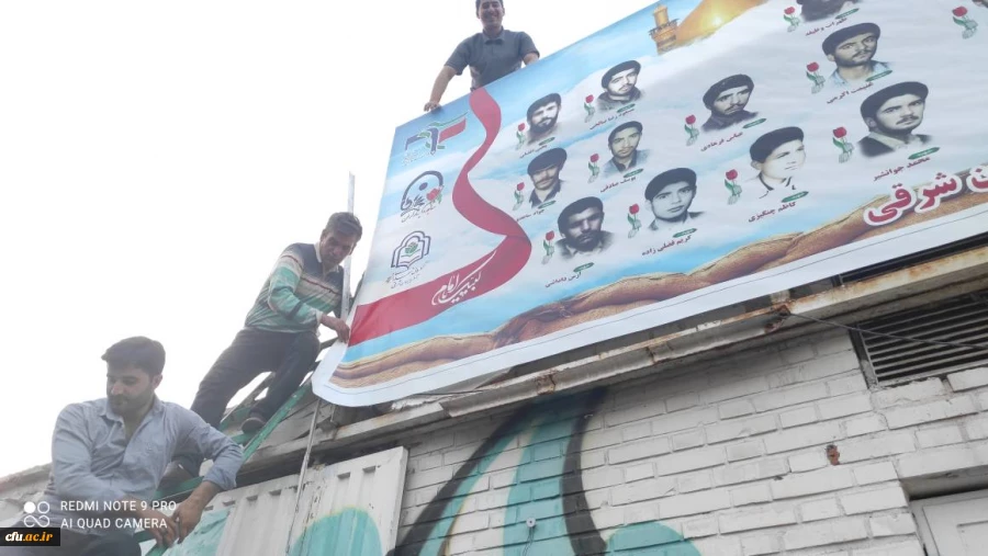 پرده برداری ازتصاویر شهدای دانشجو معلم استان و شهیده فائزه رحیمی در دانشگاه فرهنگیان آذربایجان سرقی 10