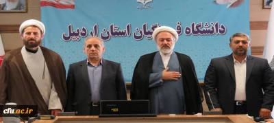  آیین تکریم و معارفه مسئول نهاد نمایندگی مقام معظم رهبری در دانشگاه فرهنگیان اردبیل
