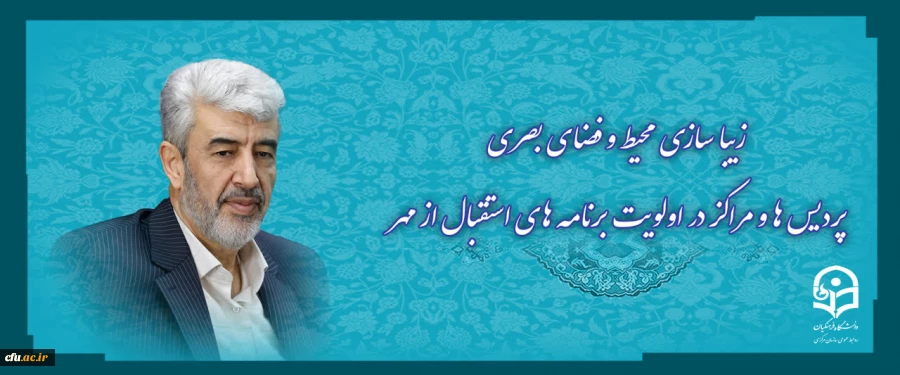 زیبا سازی محیط و فضای بصری پردیس ها و مراکز در اولویت برنامه های استقبال از مهر 2