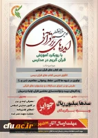 فراخوان طرح ایده های قرآنی  2