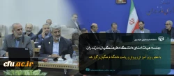 گره گشایی از مشکلات دانشگاه فرهنگیان مازندران با حضور وزیر آموزش و پرورش 2