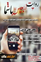 روایت اربعین امسال با شماست 2