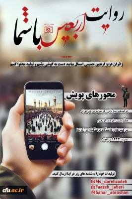 پویش

روایت اربعین امسال با شماست