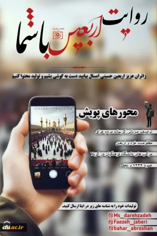 پویش

روایت اربعین امسال با شماست