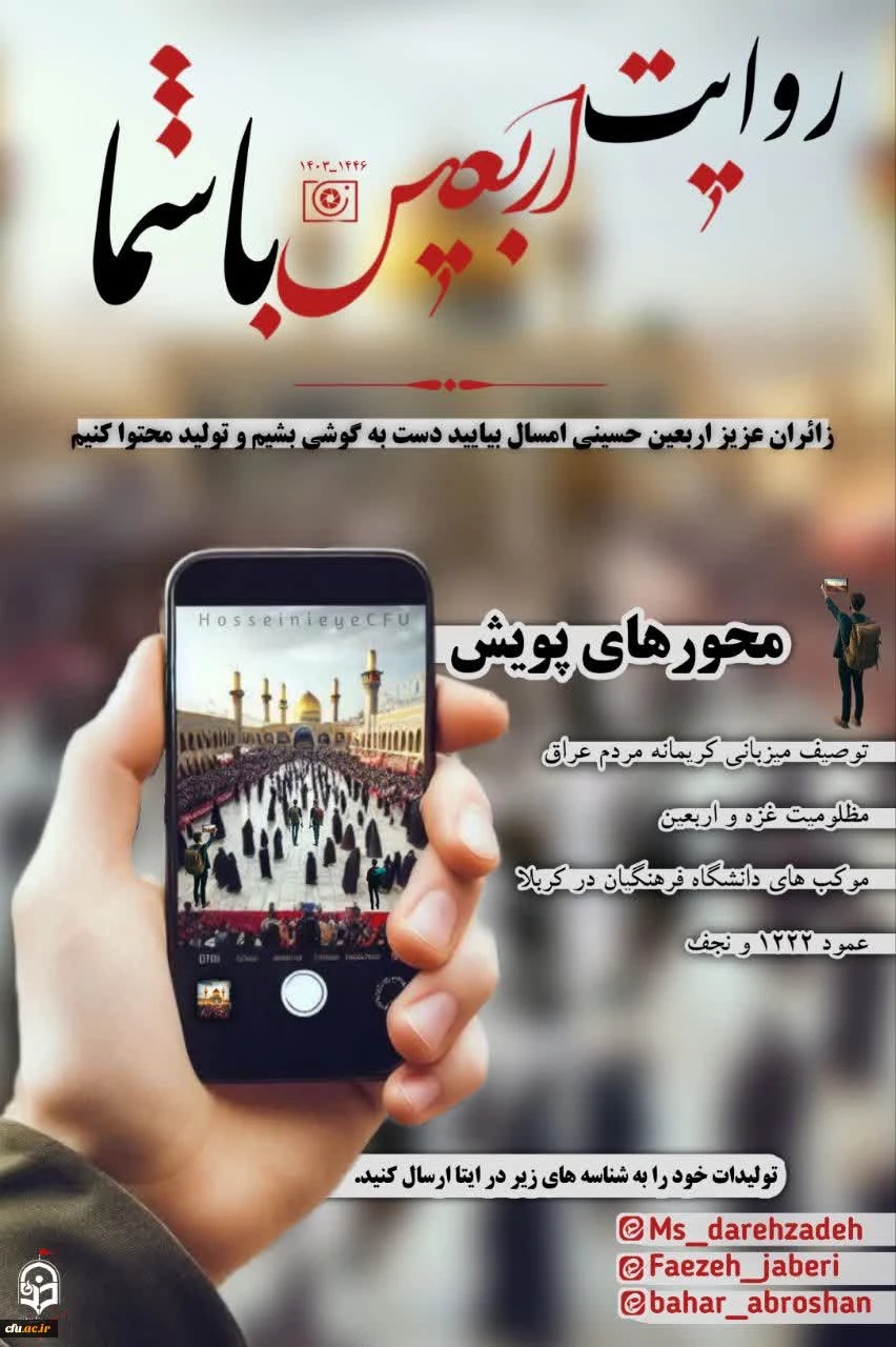 روایت اربعین امسال با شماست 2