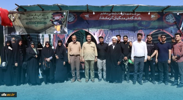 برپایی موکب خدماتی - رفاهی شهدای دانشجو معلم دانشگاه فرهنگیان کرمانشاه 10