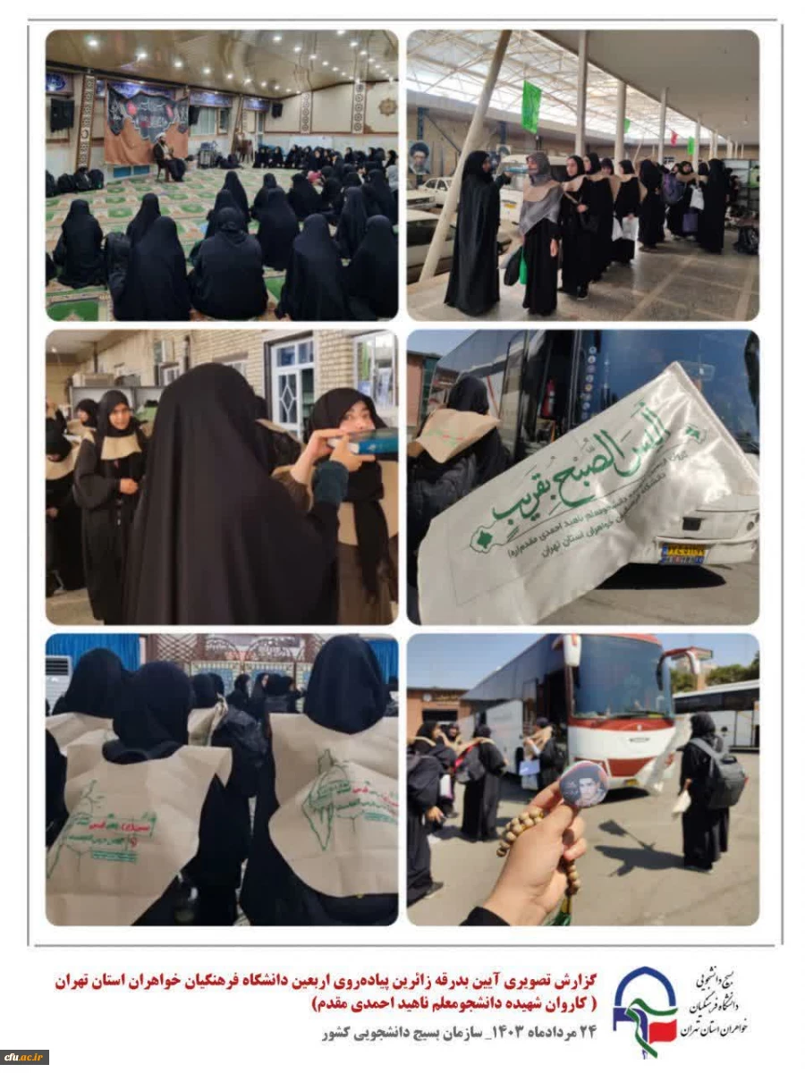 اعزام دانشجو معلمان دانشگاه فرهنگیان به کربلا معلی  5