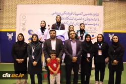 
درخشش دانشجو معلمان دانشگاه فرهنگیان در شانزدهمین المپیاد فرهنگی- ورزشی دانشجویان دختر و پسر دانشگاه ها و موسسات آموزش عالی سراسر کشور
 2