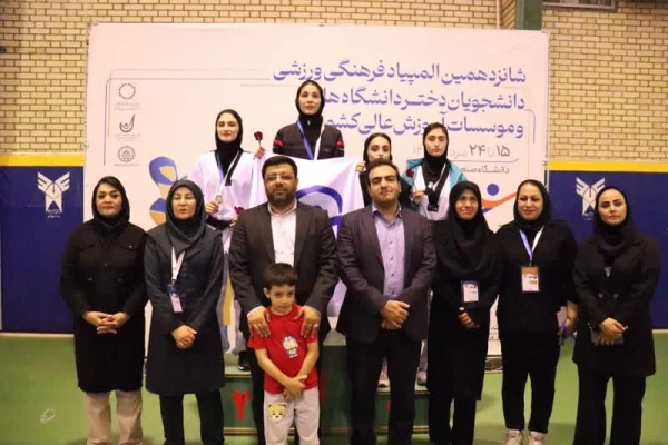 
درخشش دانشجو معلمان دانشگاه فرهنگیان در شانزدهمین المپیاد فرهنگی- ورزشی دانشجویان دختر و پسر دانشگاه ها و موسسات آموزش عالی سراسر کشور
 2