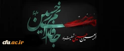 فرا رسیدن اربعین حسینی (ع) تسلیت باد
 2