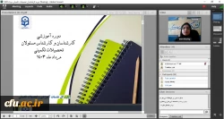 دوره آموزشی ویژه کارشناس مسئولان و کارشناسان تحصیلات تکمیلی برگزار شد 3