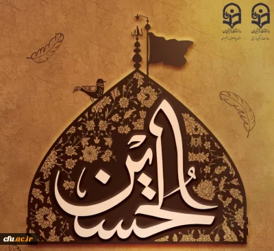 ثبت نام  دوره مجازی معرفتی دانشگاه اربعین حسینی(ع)