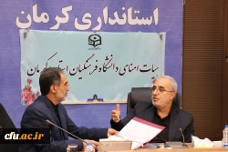 استاندار در نشست هیات امنای دانشگاه فرهنگیان استان کرمان:
به دلیل اهمیت دانشگاه فرهنگیان، مشکلات این مجموعه باید حل شود. 2