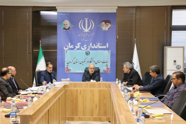 استاندار در نشست هیات امنای دانشگاه فرهنگیان استان کرمان:
به دلیل اهمیت دانشگاه فرهنگیان، مشکلات این مجموعه باید حل شود. 2