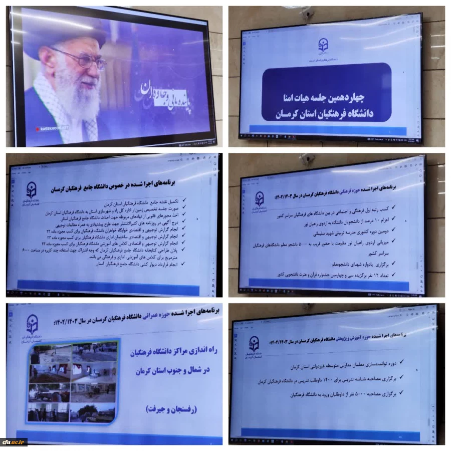 استاندار در نشست هیات امنای دانشگاه فرهنگیان استان کرمان:
به دلیل اهمیت دانشگاه فرهنگیان، مشکلات این مجموعه باید حل شود. 2