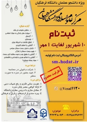 آغاز بکار حوزه علوم اسلامی دانشگاه فرهنگیان آذربایجان شرقی 6